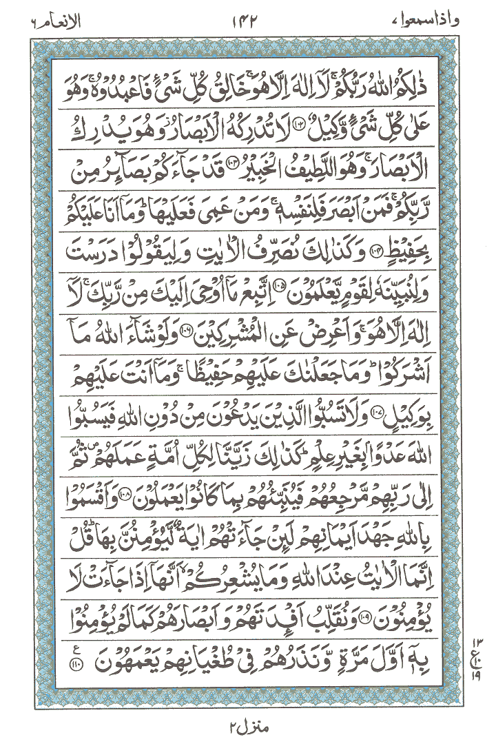 Al-Quran Surah Al-An'aam – Ayat 073 to 110 - Deen4all.Com