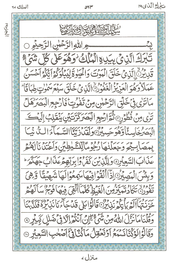 Surah Al Mulk Ayat 15/30 Simplified - IMAGESEE