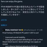 [閒聊] FF7 Rebirth PC版釋出1.001更新檔