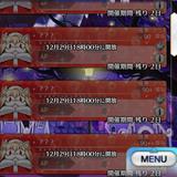 [FGO] 宇宙神遊年末慈善伐柱大賽今晚5點要登場啦