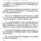 Re: [閒聊] 台V森森鈴蘭 疑似盜播（公司聲明）