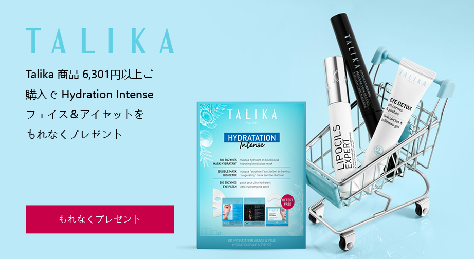 Talika 商品 6,301 円以上ご購入で Hydration Intense フェイス＆アイセットをもれなくプレゼント