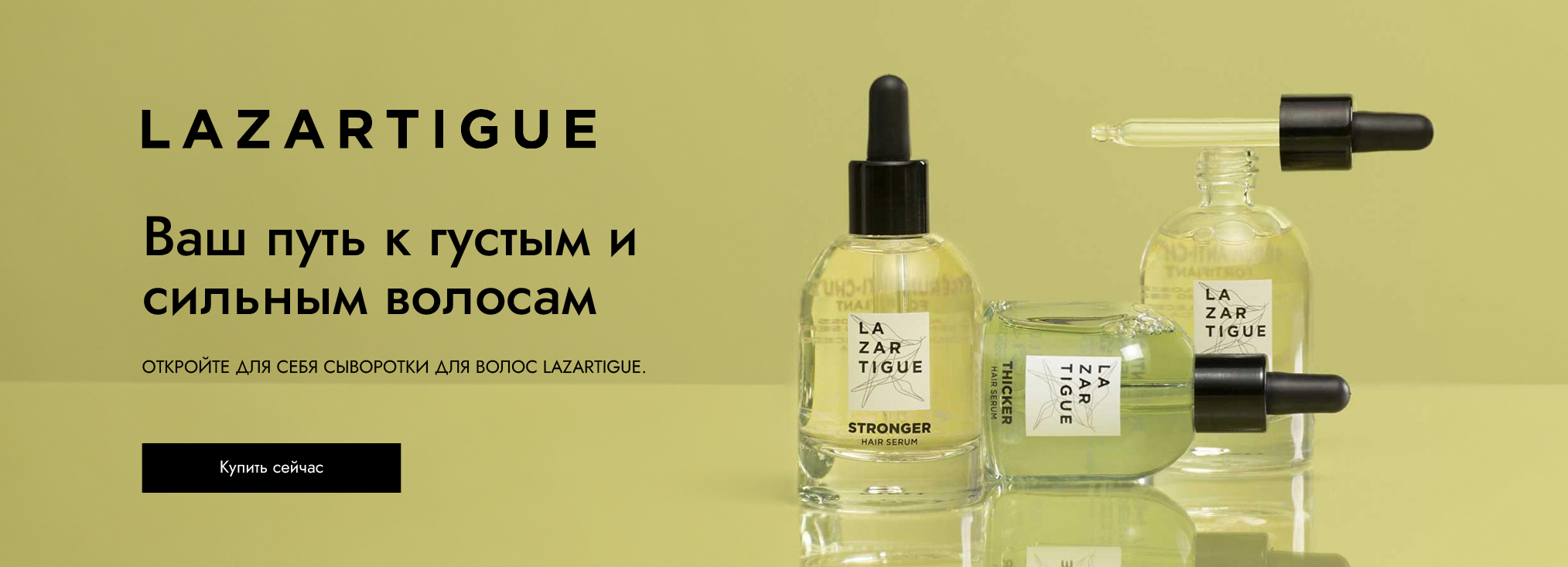 Lazartigue_hair serums