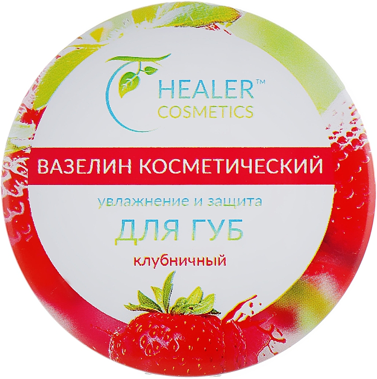 Крем-вазелин для губ клубничный - Healer Cosmetics