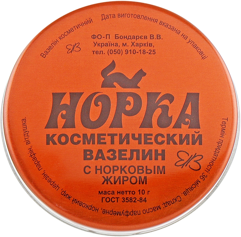 Косметический вазелин-крем "Норка", с норковым жиром - Healer Cosmetics