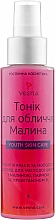 Малиновый тоник для лица Vesna Yoth Skin Care