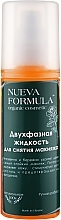 Nueva Formula Двухфазная жидкость для снятия макияжа