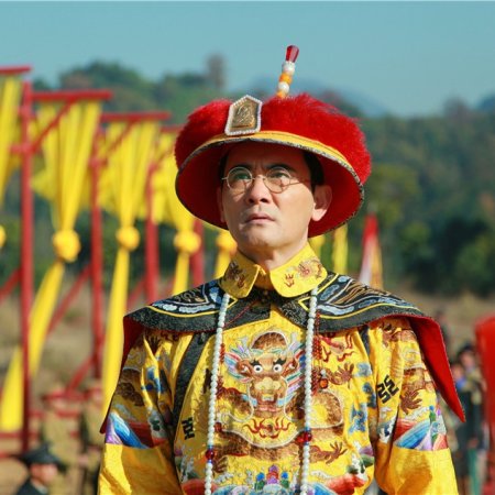 The Last Emperor (2015)