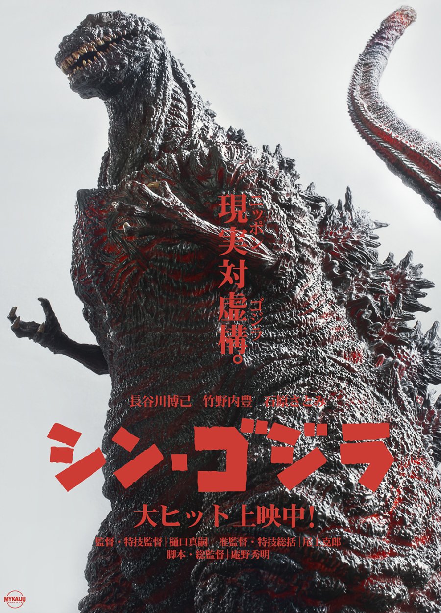 Shin Godzilla Poster