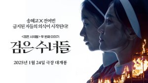 Song Hye Kyo, Jeon Yeo Been try to save a boy possessed by an evil spirit in 'Dark Nuns'