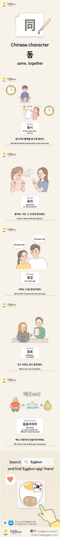 Learn Korean and Korean culture with Eggbun! 😊