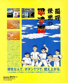 an advertisement for the japanese baseball team