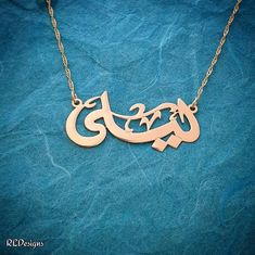 💫 Any Name in Arabic Calligraphy! Send me the graphics and I can make any name! 💫 All Solid 14k yellow gold nameplate and chain. Not plated, not filled...real gold.💫 .4 mm pendant thickness or .8 upgraded thickness. Choose your pendant quality on the above menu. 💫 Pendant will exactly 3.4 cm wide💫  Choice of a 1 gram Twisted herringbone 14k solid gold chain, or a 1 gram solid 14k gold box style chain. 💫 I will make and ship your personalized Arabic or Farsi name necklace within 4 business Custom Engraved Gold Plated Nameplate Necklace, Gold Sterling Silver Necklace With Engraved Text, Rose Gold Engraved Name Necklace In Gold Plated, Formal Engraved Pendant Name Necklace, Engraved Rose Gold Name Necklace For Formal Occasions, Engraved Rose Gold Plated Name Necklace, Engraved Rose Gold-plated Name Necklace, Engraved Yellow Gold Custom Necklace For Personalized Gift, Custom Engraved Silver Gold-plated Necklace