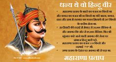 महाराणा प्रताप से जुड़ी कुछ महत्वपूर्ण बातें.. • महाराणा प्रताप के भाले का वजन 80 Story Thoughts, Bravery Quotes, Indian Mythology, Lion Photography