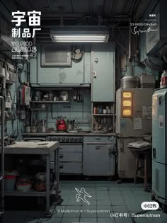 a kitchen with many appliances in it and chinese characters on the wall above them,