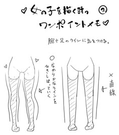 the legs and thighs are drawn in japanese