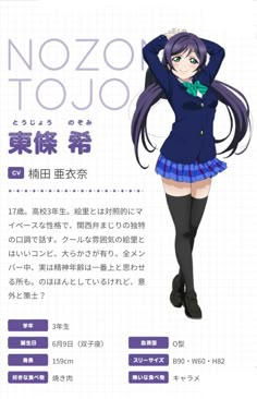 an advertisement for nozo tojo with anime characters