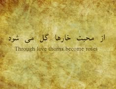 an arabic quote on parchment paper with the words, through love thorns become roses