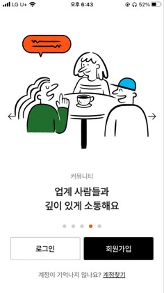 an image of a cell phone screen with the korean language on it and two people talking to each other