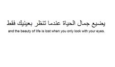 an arabic quote with the words, and the beauty of life is lost when you look with your eyes