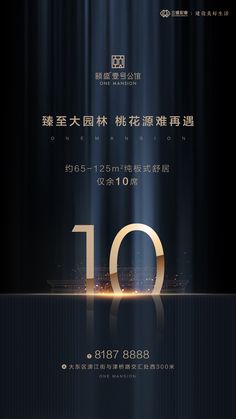 an advertisement for the 10th anniversary celebration of china's first television company, 10