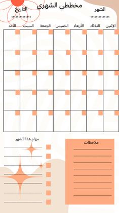 the islamic calendar is shown with orange and white lines, which are drawn in two different ways