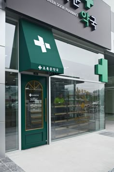 the entrance to a medical office with green doors