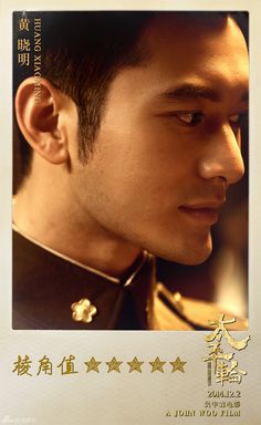 Huang Xiaoming : The Crossing Photo Daniel Henney, Historical Eras, Asian Guys, Woo Bin, Kim Woo Bin, Chinese Actors