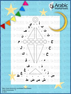 arabic worksheet for kids to learn how to draw the moon and star shapes