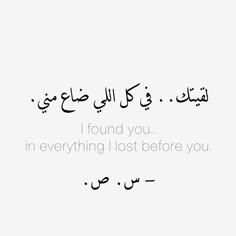 an arabic quote with the words i found you in everything i lost before you