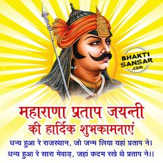 Happy Maharana Pratap Jayanti Rajdhani Express, Rajput Quotes, Shri Ram Wallpaper, Hindu New Year