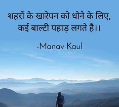 a person standing on top of a mountain with a quote in the middle that reads, manu kaul