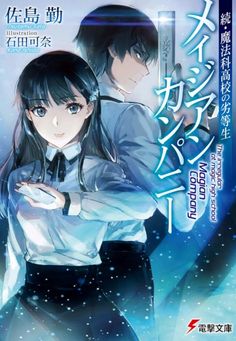 Mahouka Koukou no Rettousei Magician Company Mahouka Koukou No Rettousei, High School Life, Anime Reviews, Games Images, Magic School, Chapter 3, School Life, Classic Books