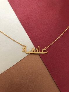 "14k Solid Gold Arabic Name Necklace * Gold Arabic Name Necklace * Dainty Gold Arabic Necklace * Name Necklace * Personalized Jewelry * Gold 14k Solid Gold Name Necklace * Gold Name Necklace * Dainty Gold Name Necklace * Name Necklace * Personalized Jewelry * Tiny Name Necklace * *Same day shipping *Made to order *Chain style:Cable chain *Chain Length:14,15,16,17,18,19,20 \" *Finish:14k solid yellowgold , Rose gold , white Gold *personalized gift *Big Discount %60 *All items are on sale *Contact Customized 14k Gold Necklaces For Wedding, Elegant Name Pendant Chain Necklace, Yellow Gold Round Pendant Necklace With Name, Elegant Pendant Chain Necklace With Name, 14k Gold Hallmarked Chain Necklace Gift, Gift 14k Gold Hallmarked Chain Necklace, Custom Name Gold Necklace For Wedding, Customized Gold Necklaces For Wedding, Gift Hallmarked 14k Gold Chain Necklace