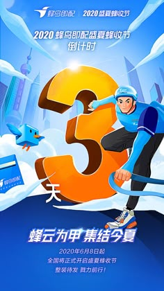 an advertisement for the 2012 winter olympics with a man skiing in front of a number