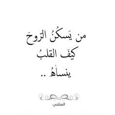 an arabic quote with the words in two languages