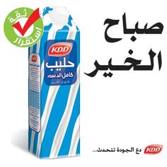 a carton of milk with arabic writing and an image of the product on it