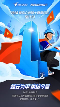 an advertisement for the 2012 winter olympics in china, featuring a man on skis