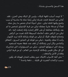 an arabic text on a black background with white writing in the middle and bottom corner