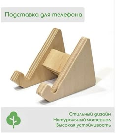 a wooden object is shown with the words in russian