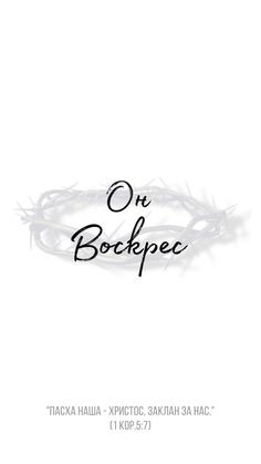 an image of the word on bookpec written in black ink with crown of thorns above it