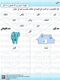 the arabic alphabet with an elephant and a house