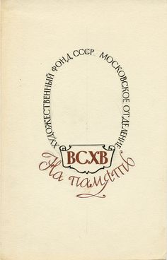 an old envelope with the words bcxb in red and black ink on it