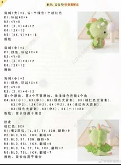 the instructions for crocheted stuffed animals are shown in english and chinese characters can be seen here