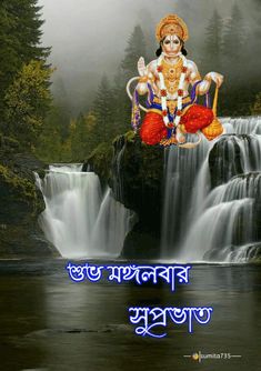 the lord sitting on top of a waterfall in front of a forest with water flowing down it