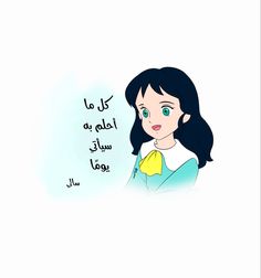 a girl with long black hair and green eyes is looking up at the words in arabic