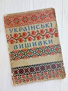 an old book with russian writing on it