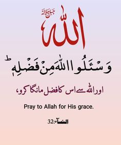 an arabic text with the words pray to allah for his grace