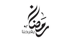 arabic calligraphy in the form of an image