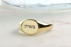 Connect with your roots through this exquisite Gold Hebrew Biblical Letters Signet Ring, a unique embodiment of Jewish heritage and spirituality. Featuring a personalized engraving with ancient Hebrew script, this ring beautifully captures the essence of Judaism and its sacred texts. Ideal for those who cherish their Jewish identity and wish to carry a piece of their history, this handcrafted ring is a profound symbol of faith and cultural legacy, making it a significant and cherished piece in a Engraved Oval Signet Ring For Commemoration, Spiritual Promise Rings With Engraving Option, Spiritual Engraved Ring For Anniversary, Heirloom Engraved Signet Ring For Commemoration, Spiritual Engraved Ring With Polished Finish As A Gift, Engraved Signet Ring For Commemoration, Spiritual Anniversary Engraved Ring, Classic Personalized Engraved Ring For Commemoration, Personalized Classic Engraved Ring For Commemoration